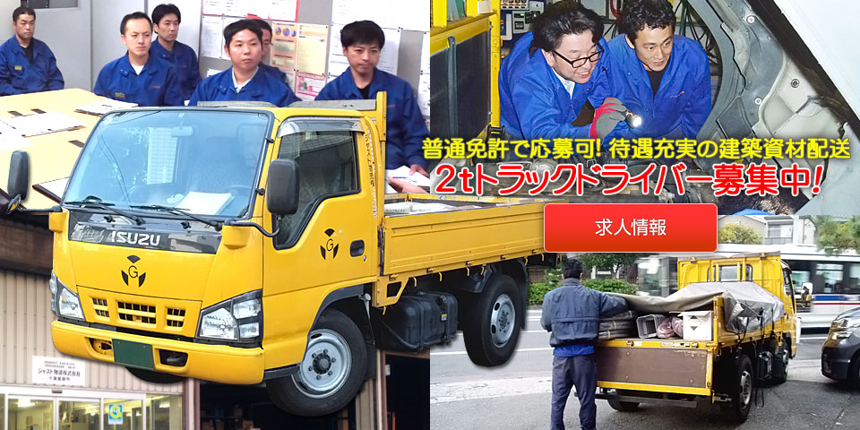 求人情報